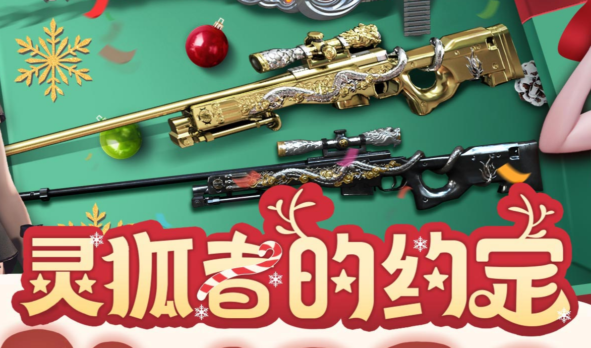 《CF》2026年8月灵狐者的约定活动网址