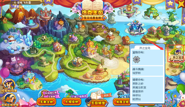 洛克王国维修站在哪?怎么去?2026