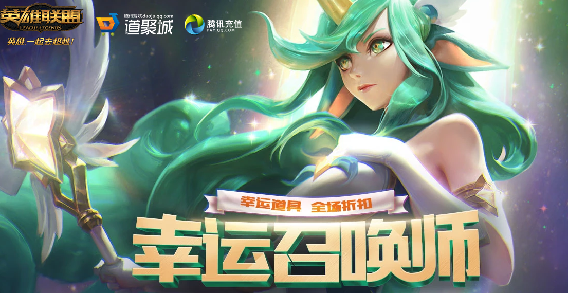 《LOL》2026年8月幸运召唤师活动介绍