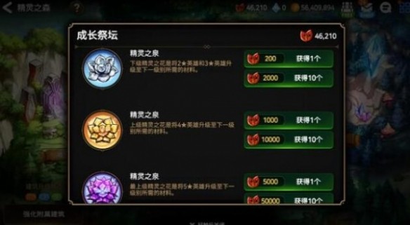 第七史诗最上级精灵之花合成方法