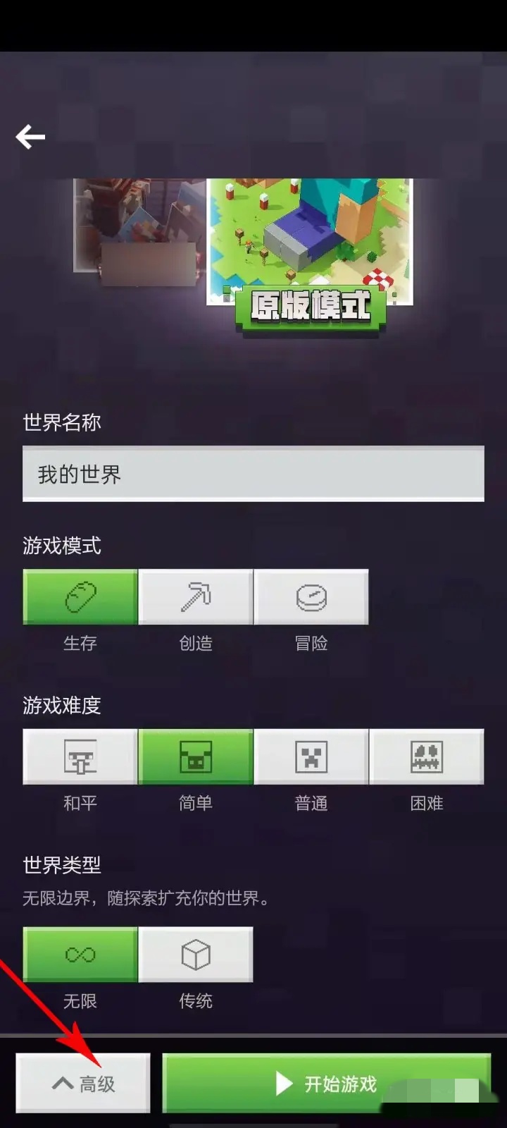 我的世界世界种子在哪里输入?网易版2026年
