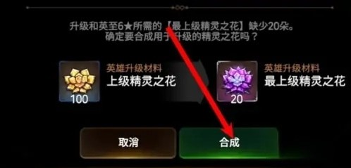 第七史诗最上级精灵之花合成方法