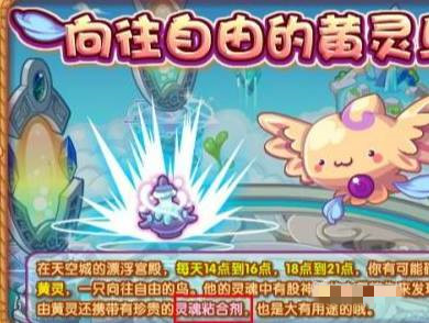 洛克王国灵魂粘合剂怎么获得?2026