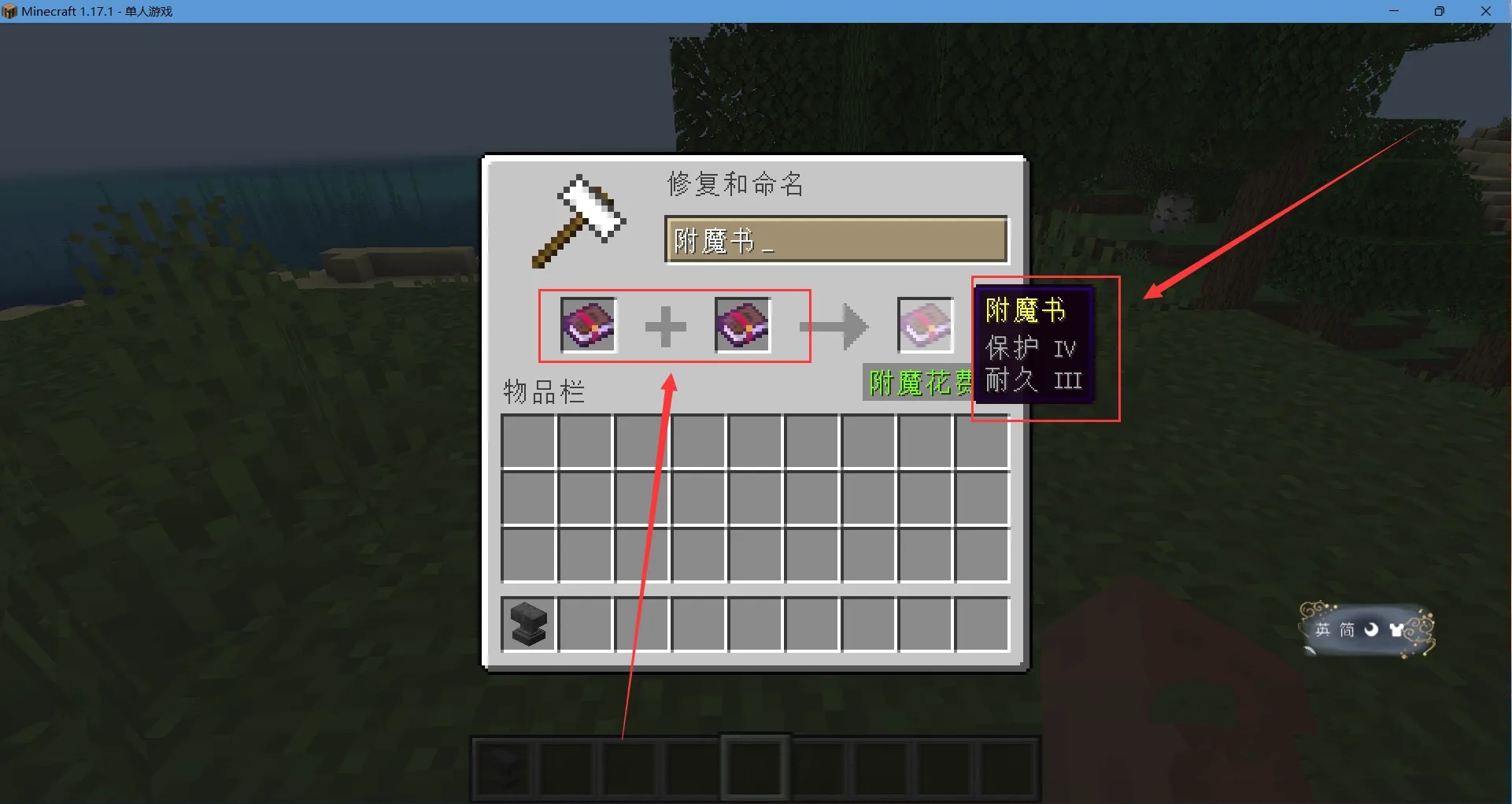 我的世界附魔书怎么叠加使用2026