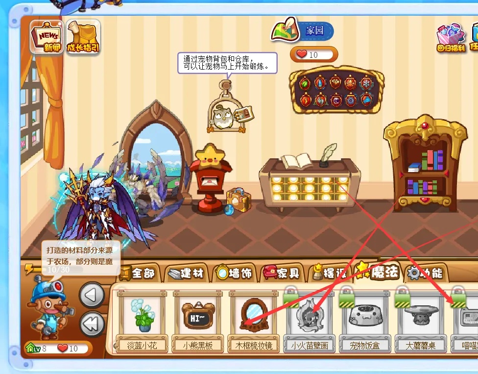 洛克王国放置魔法家具收取太阳硬币