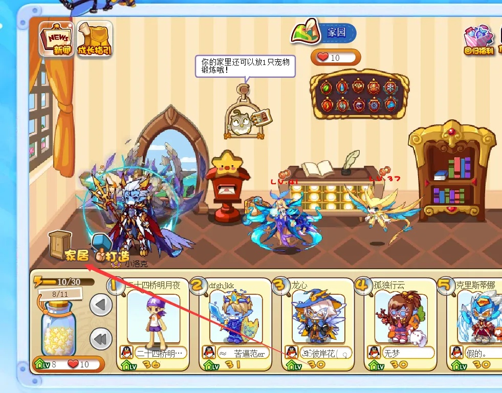 洛克王国家园家具栏查看魔法家具
