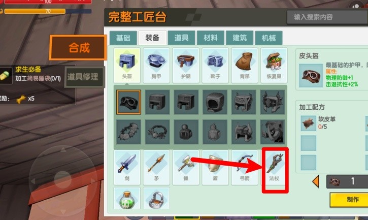 迷你世界召唤法杖怎么做教程2026