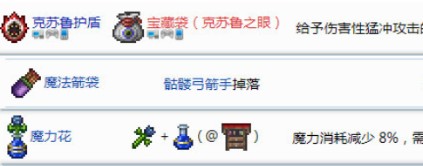 泰拉瑞亚打新三王饰品选择推荐