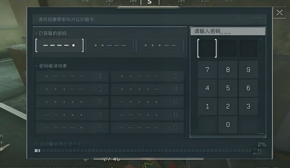三角洲行动摩斯密码门开锁技巧
