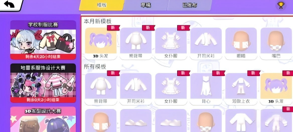 碧优蒂的世界自定义服装方法