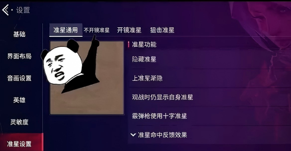 无畏契约能源行动自定义准星方法