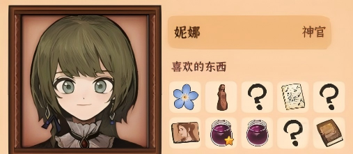 火山的女儿人物喜好大全