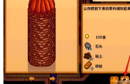 星露谷物语筒仓建造方法