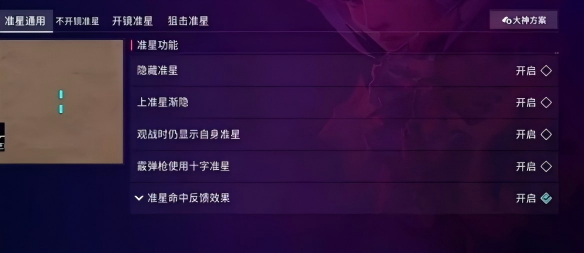 无畏契约能源行动自定义准星方法