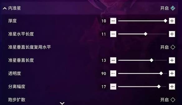 无畏契约能源行动自定义准星方法