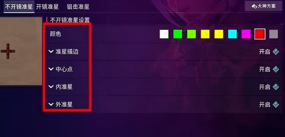 无畏契约能源行动自定义准星方法