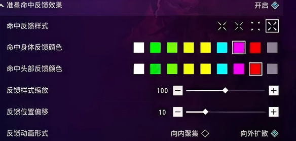无畏契约能源行动自定义准星方法