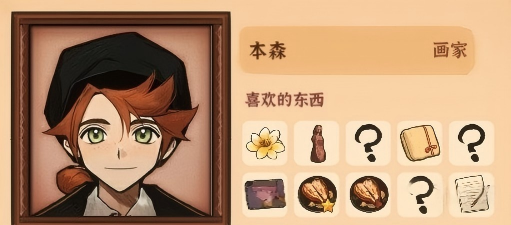 火山的女儿人物喜好大全