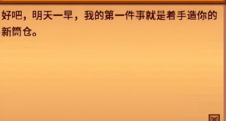 星露谷物语筒仓建造方法