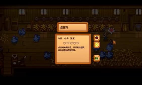 星露谷物语动物好感度查看方法