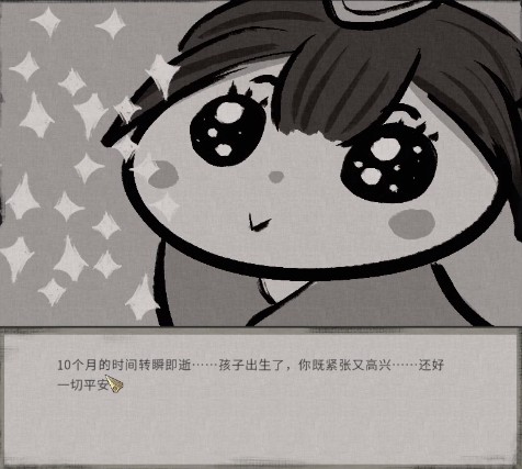 鬼谷八荒让妻子生孩子方法