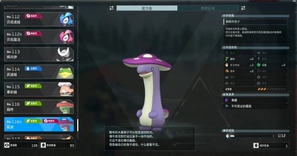 幻兽帕鲁菇波分布位置一览