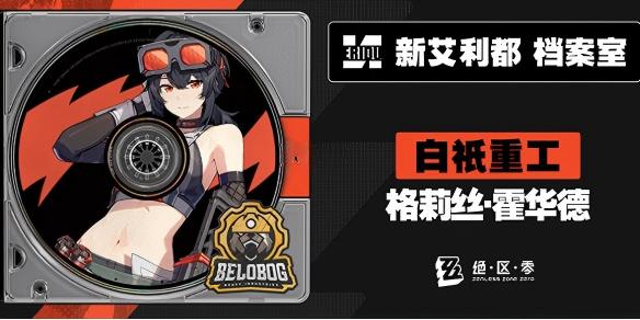 绝区零格莉丝霍华德最佳音擎武器推荐