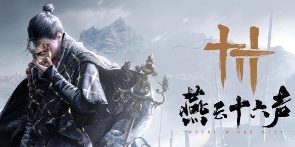 燕云十六声冬日宝箱点灯笼活动场景