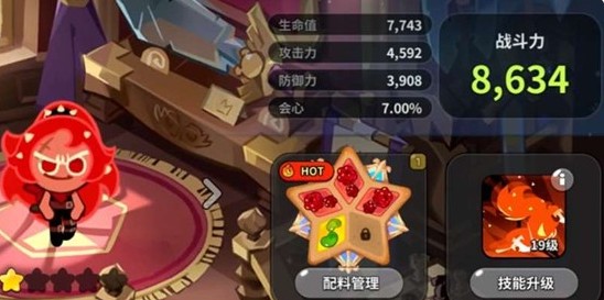 《饼干人联盟》甜辣酱饼干技能详情