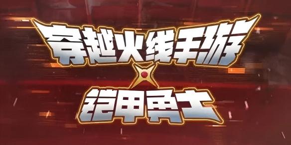 cf手游铠甲勇士联动武器一览