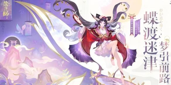 阴阳师梦引蝴蝶精技能介绍