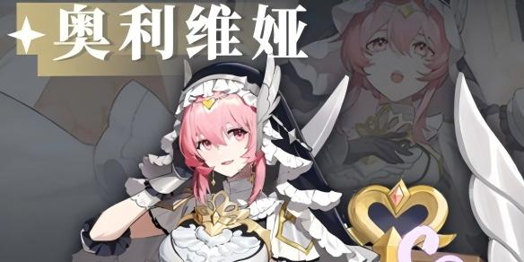 辉烬奥利维娅技能介绍