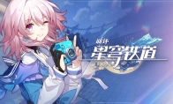 崩坏星穹铁道8月30日兑换码2026