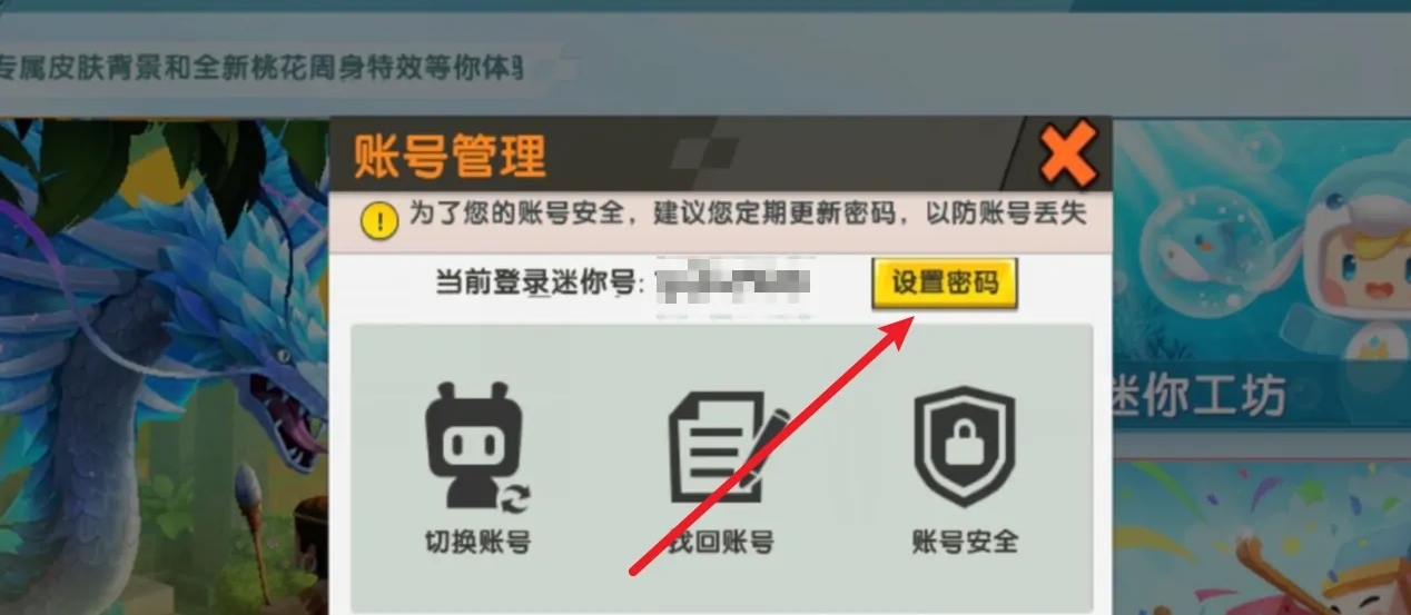 迷你世界在哪里设置密码2026