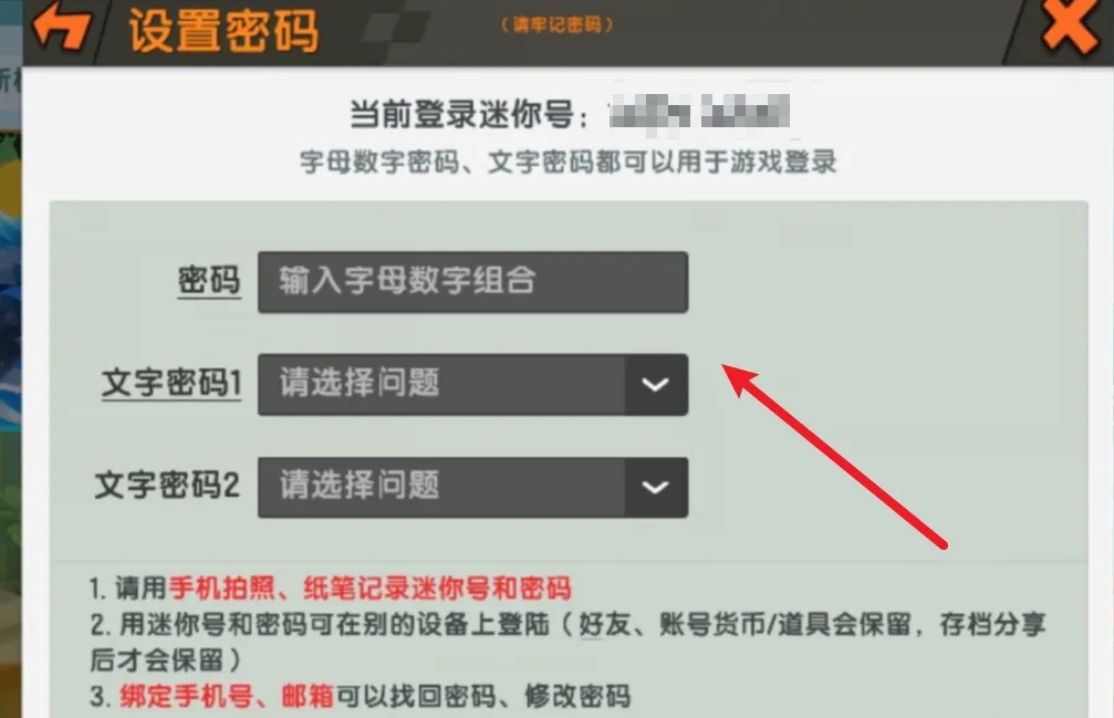 迷你世界在哪里设置密码2026