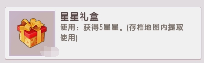 迷你世界星星礼盒怎么使用2026