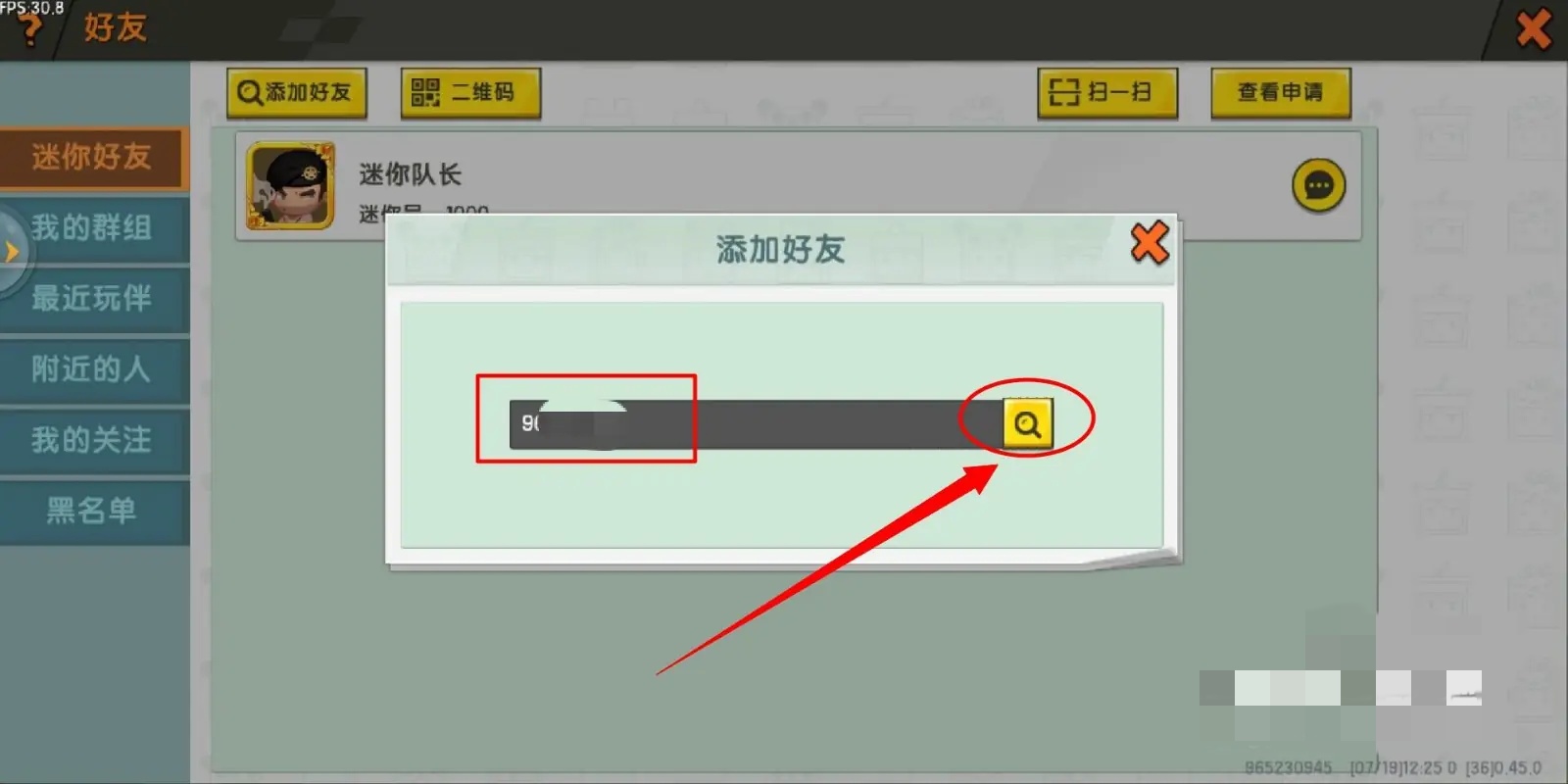 迷你世界在哪加好友2026版本