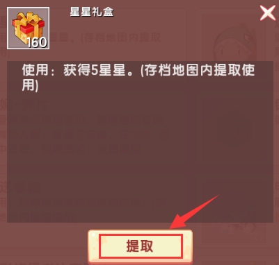 迷你世界星星礼盒怎么使用2026