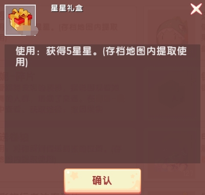 迷你世界星星礼盒怎么使用2026