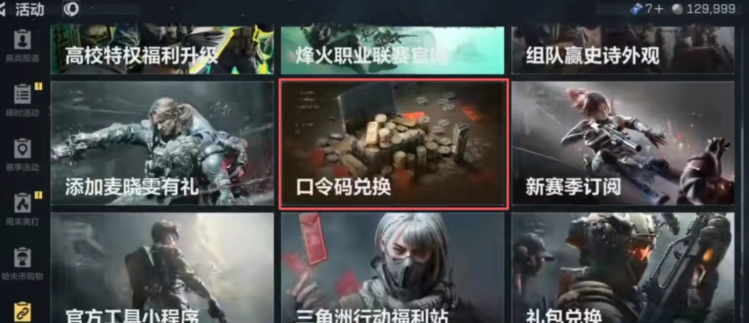 三角洲行动s11赛季前瞻口令码一览