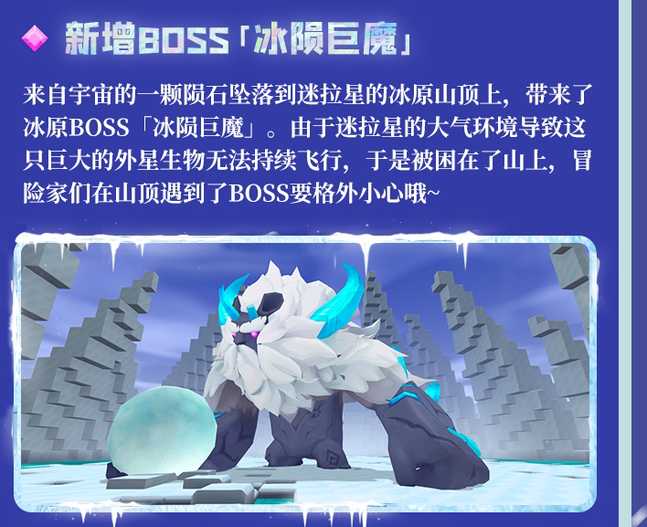 迷你世界冰陨巨魔怎么找2026的