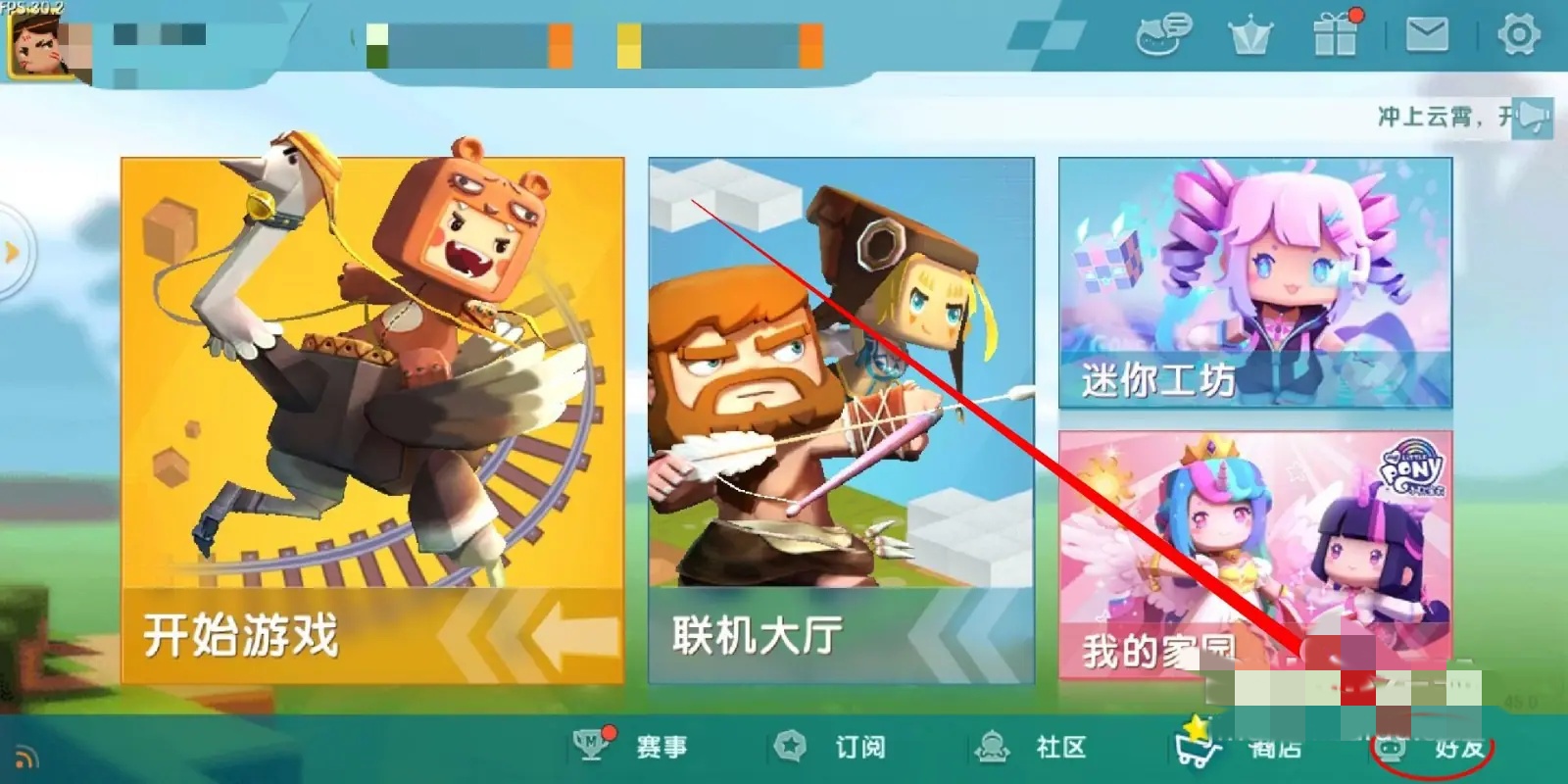 迷你世界在哪加好友2026版本