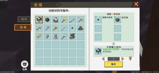 迷你世界完整工匠台怎么做2026