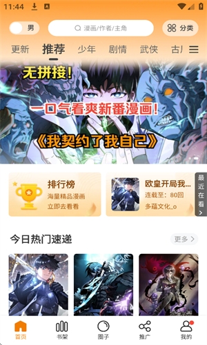 漫画社下载官方正版 第3张截图