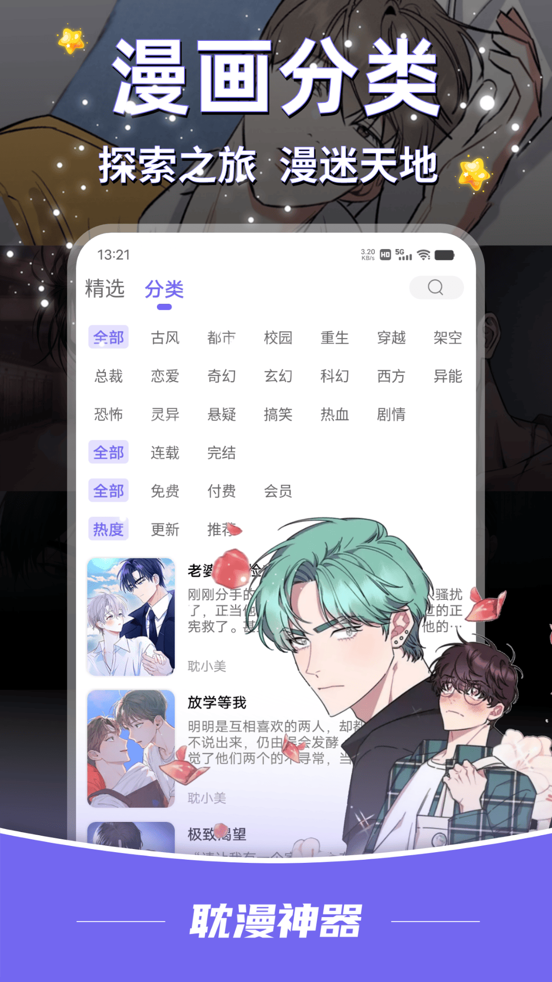 耽漫神器正版官网版下载 第2张截图
