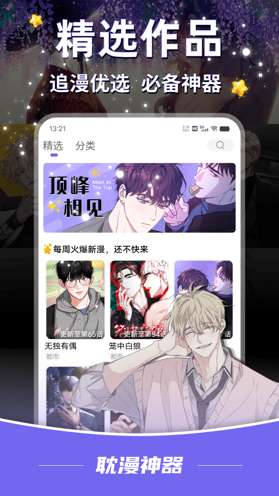 耽漫神器正版官网版下载 第3张截图