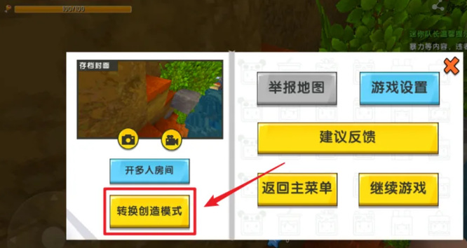 迷你世界怎么切换生存模式教程2026版