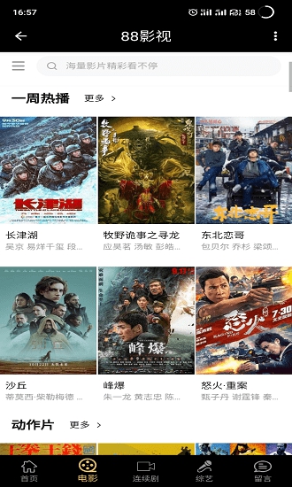 88影视app 第1张截图