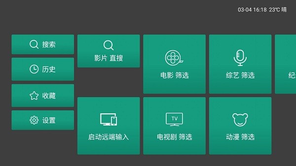 tv影院App 第1张截图