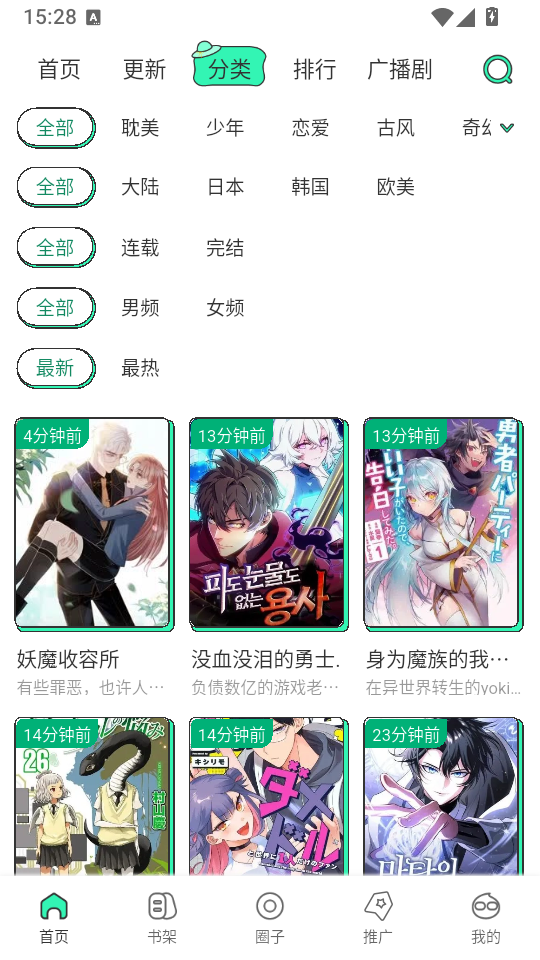 青漫漫画正版下载官网 第3张截图